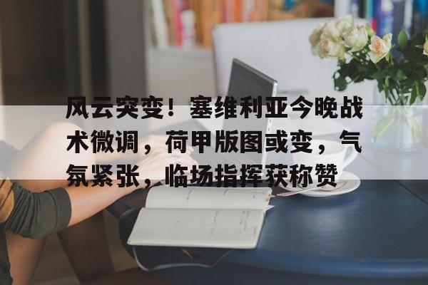 巴萨vs塞维利亚踢平 巴萨vs塞维利亚踢平